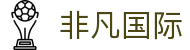 非凡国际 - 非凡国际娱乐 - 《app下载中心》